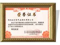 遼甯(ning)省AAA級信譽(yu)企業證書(shu)